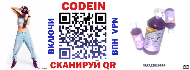 Codein напиток Lean (лин)  Ершов 